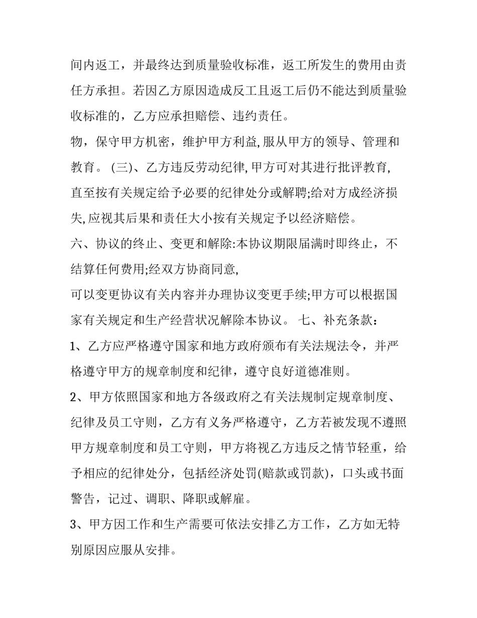 协议书字怎么写 协议书怎么写关于钱的(4篇)_第2页