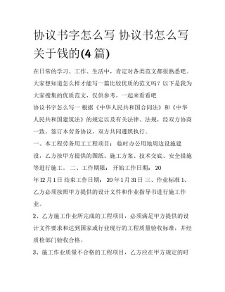 协议书字怎么写 协议书怎么写关于钱的(4篇)