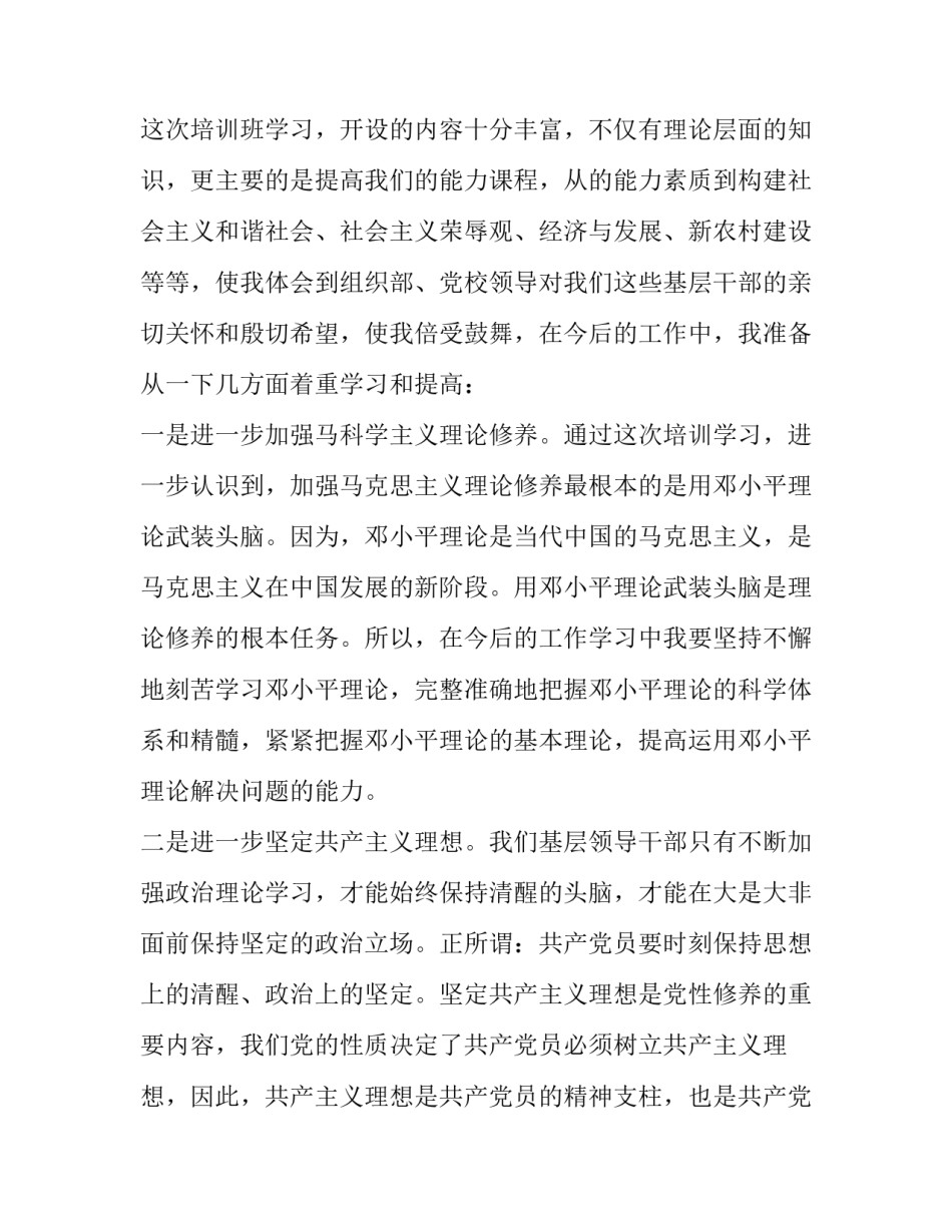 党员学习教育心得体会简短 加强党员教育心得体会(八篇)_第2页