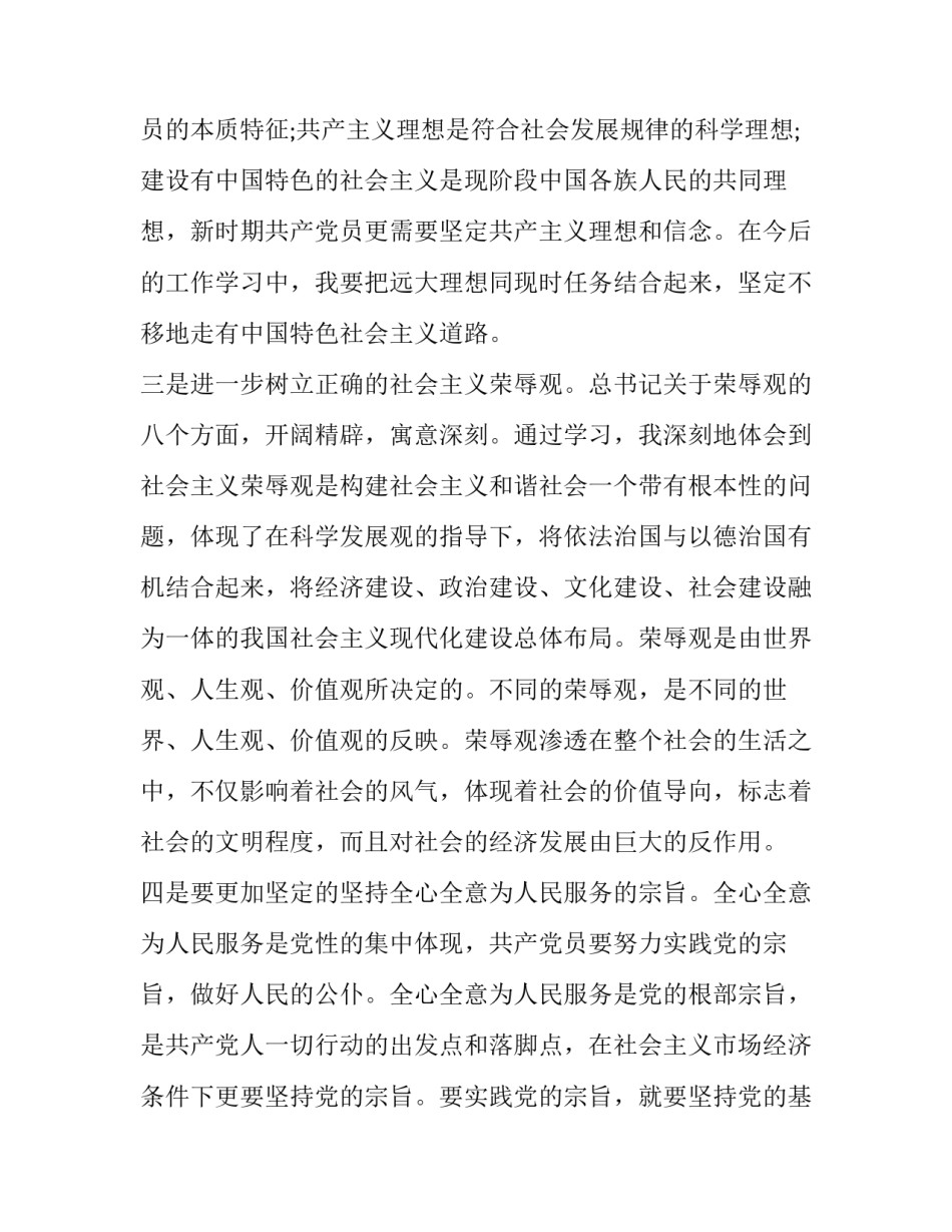 党员学习教育心得体会简短 加强党员教育心得体会(八篇)_第3页