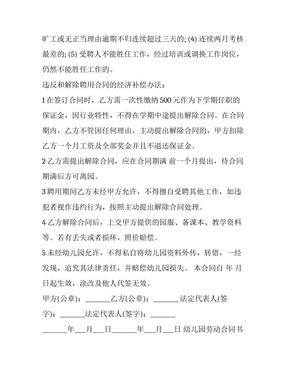 2023年幼儿园劳动合同书电子版(五篇)_第3页