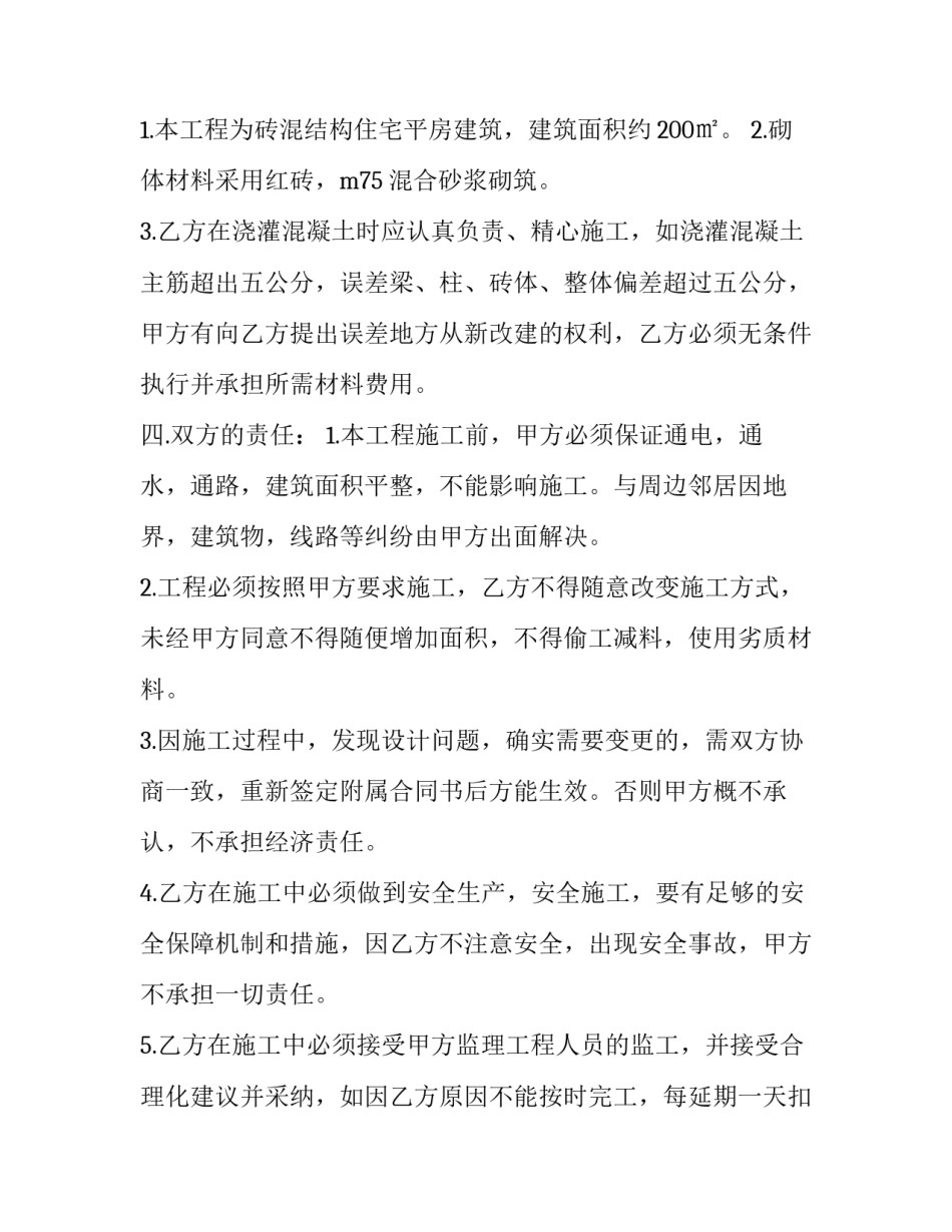 建房用房协议书汇总 房屋建房合同协议书(五篇)_第2页