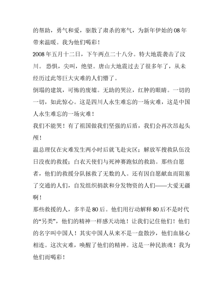 中国航天梦 中国航天梦绘画(三篇)_第2页