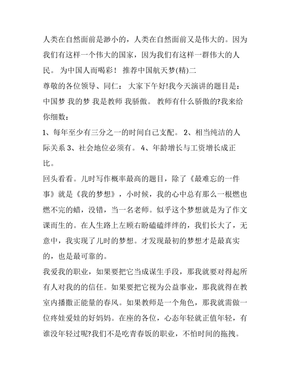 中国航天梦 中国航天梦绘画(三篇)_第3页