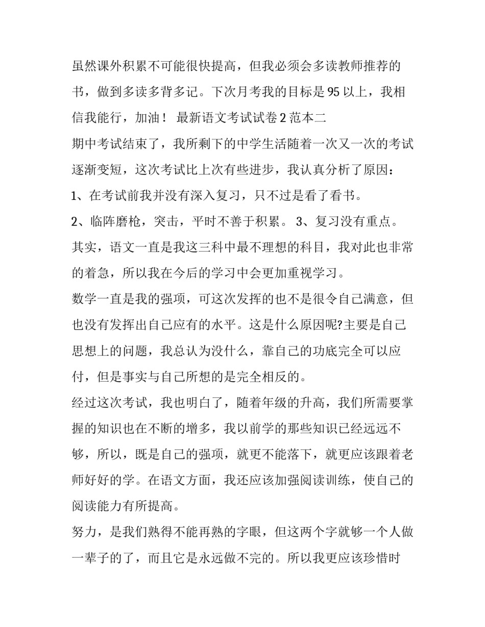 语文考试试卷2范本 语文水平考试模拟试卷二(四篇)_第2页
