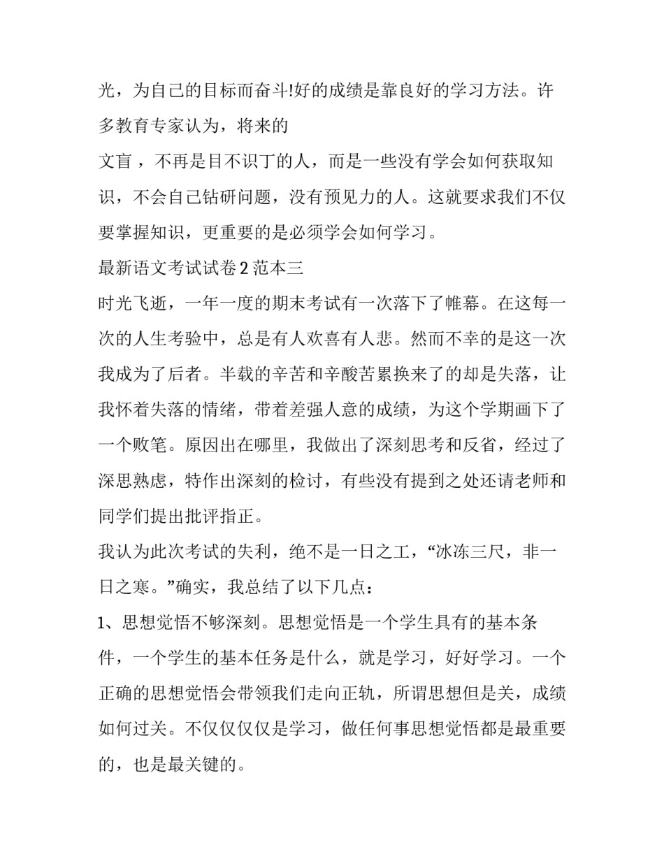 语文考试试卷2范本 语文水平考试模拟试卷二(四篇)_第3页