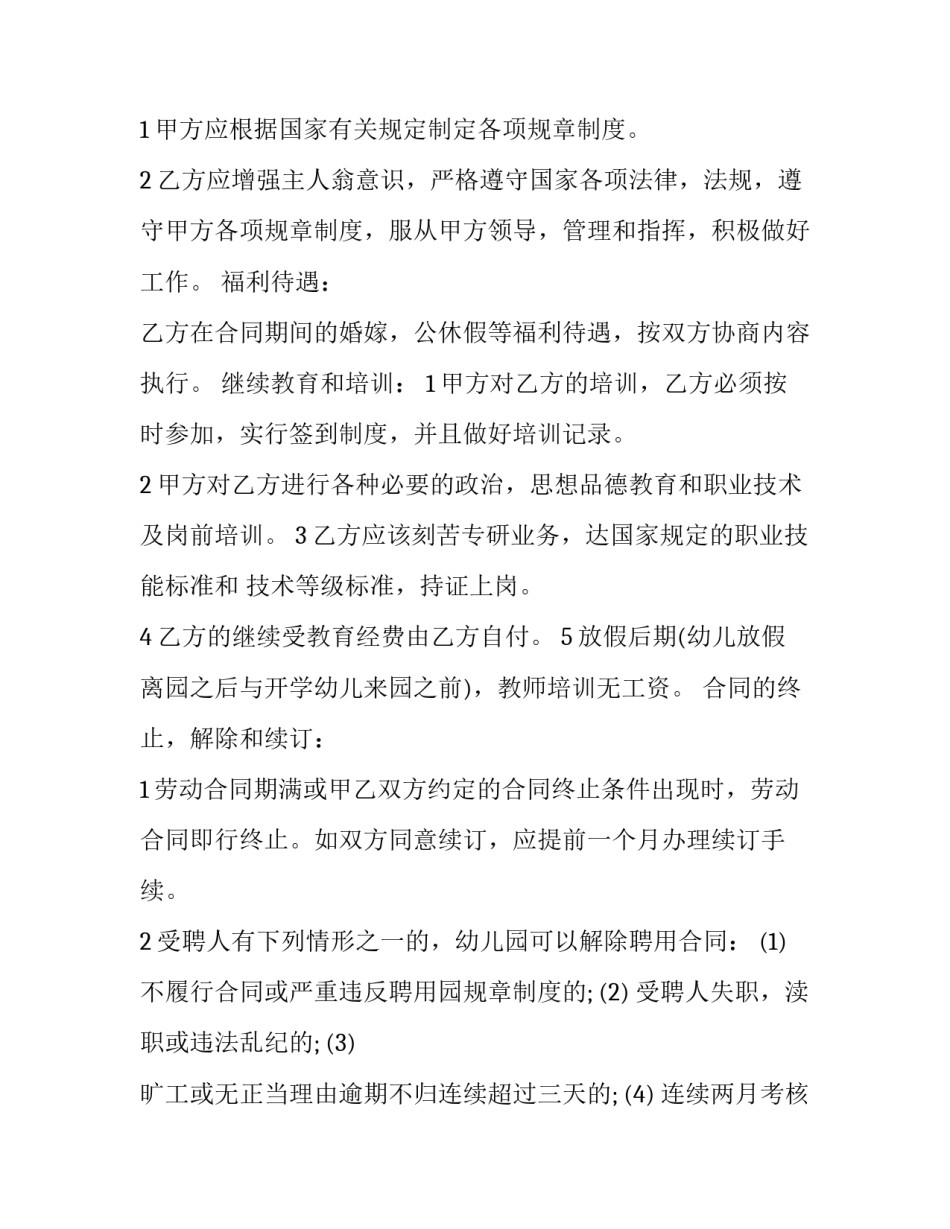 最新幼儿园劳动合同书 幼儿园劳动合同书填写(十五篇)_第2页