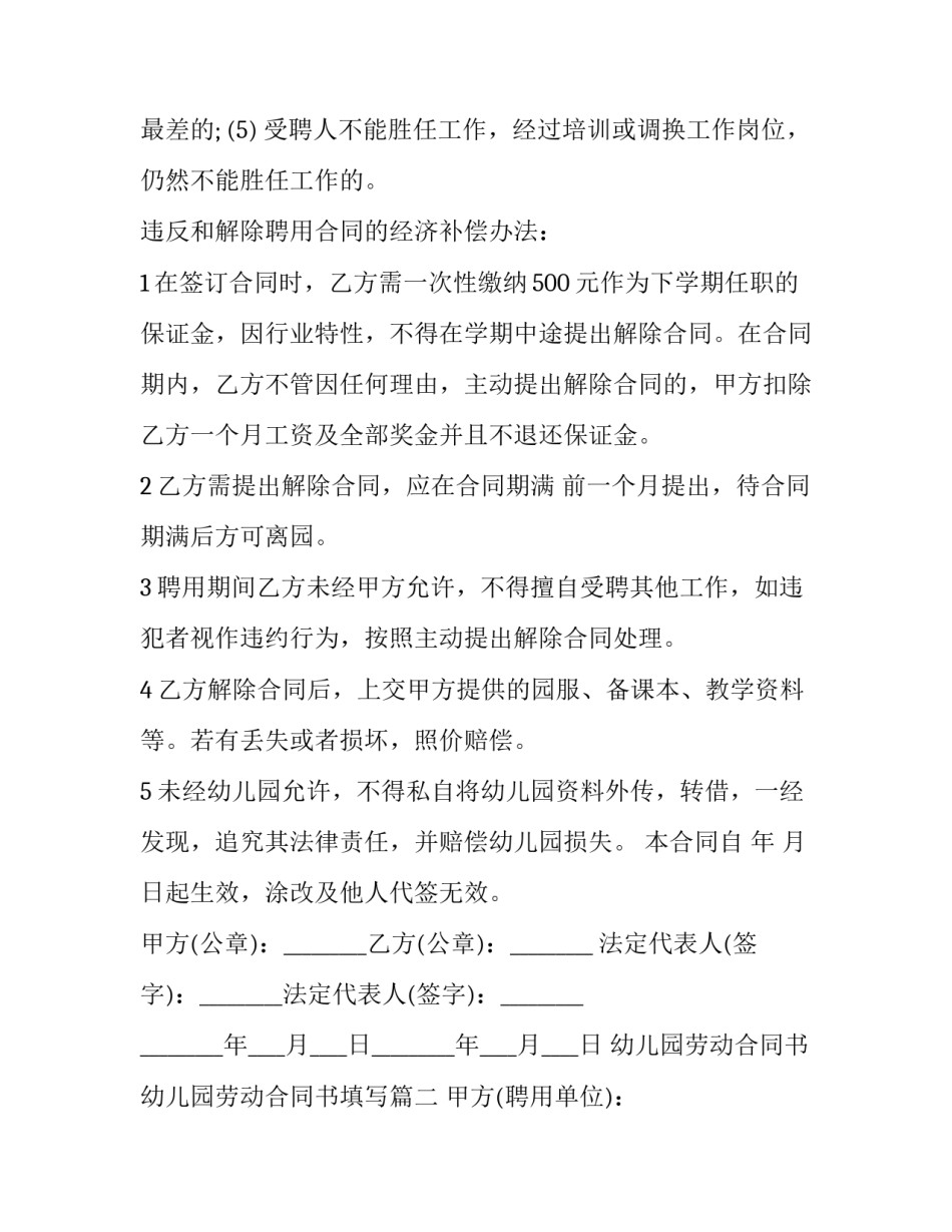 最新幼儿园劳动合同书 幼儿园劳动合同书填写(十五篇)_第3页