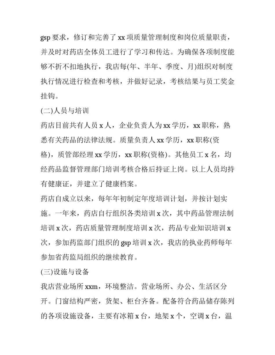 gsp内审报告范文 药品内审报告内容(六篇)_第2页