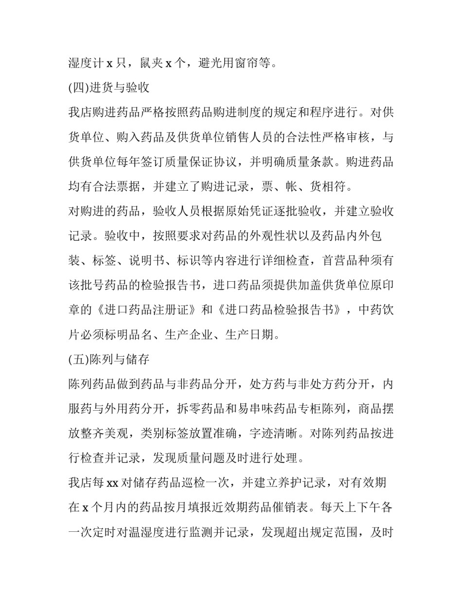 gsp内审报告范文 药品内审报告内容(六篇)_第3页