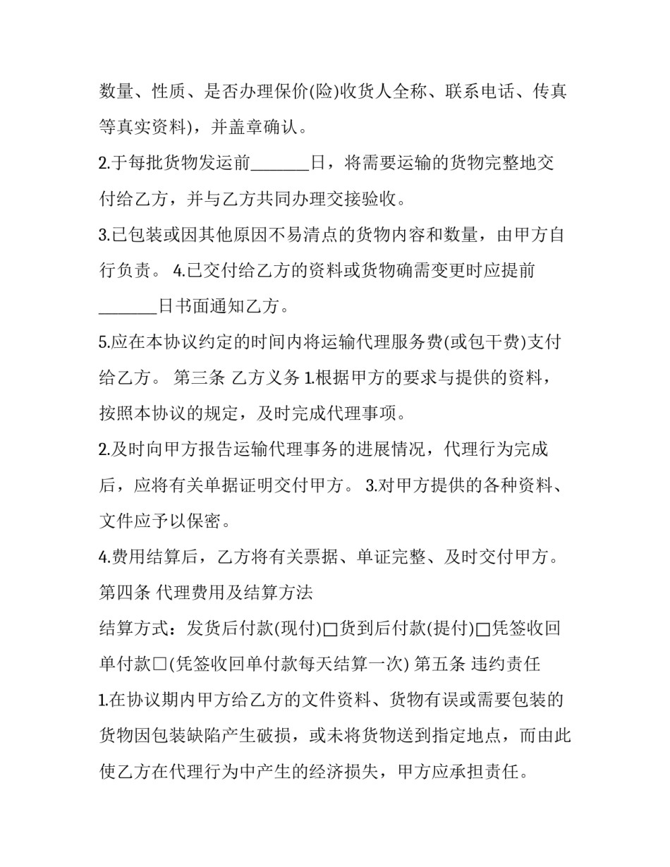 2023年货物运输代理合同风险(十七篇)_第2页