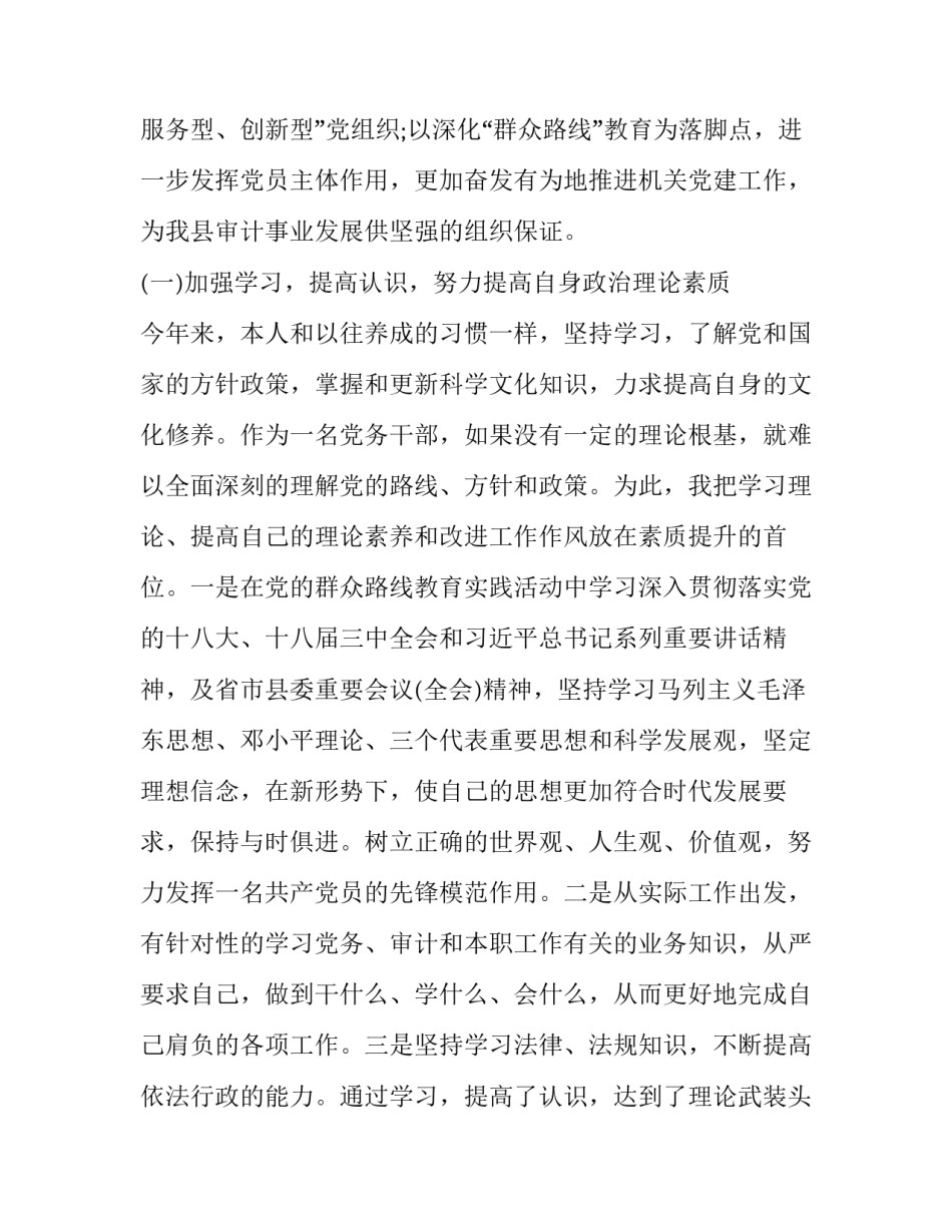 抓党建促基层心得体会报告 基层党建促发展心得(三篇)_第2页
