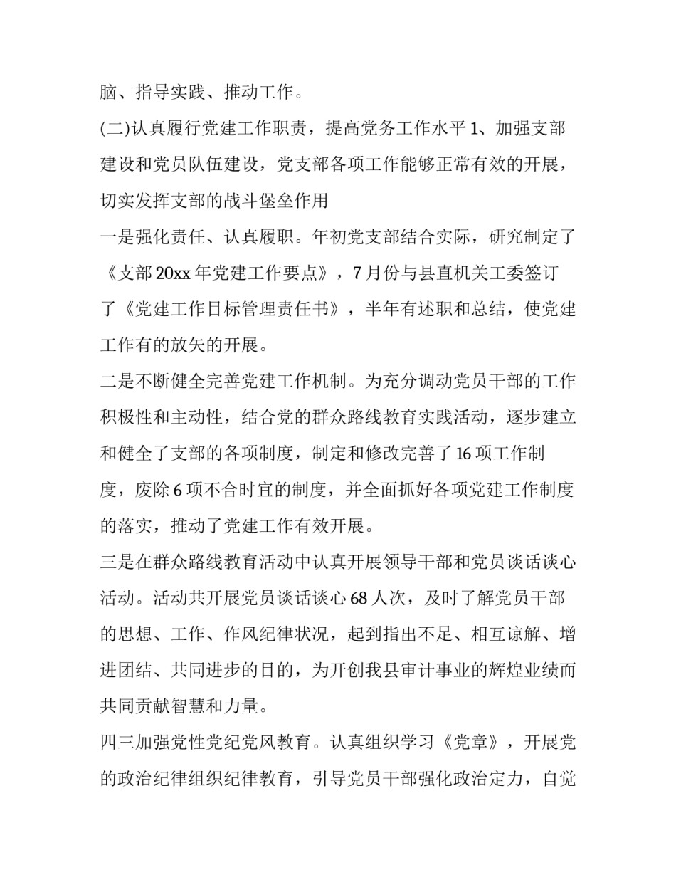 抓党建促基层心得体会报告 基层党建促发展心得(三篇)_第3页
