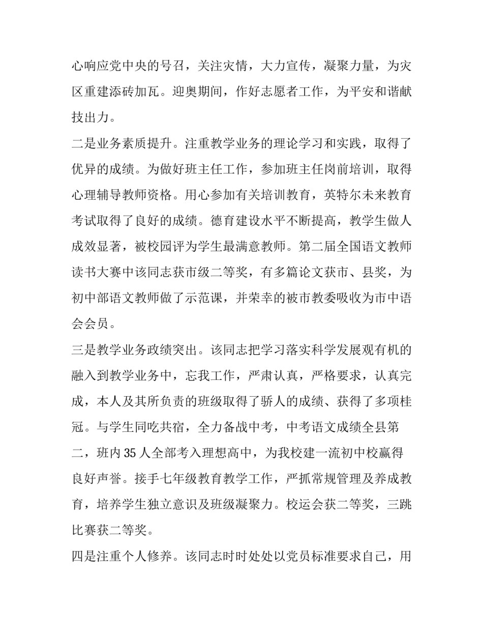 预备党员培心得体会范本 预备党员培训心得体会总结范文格式(九篇)_第2页