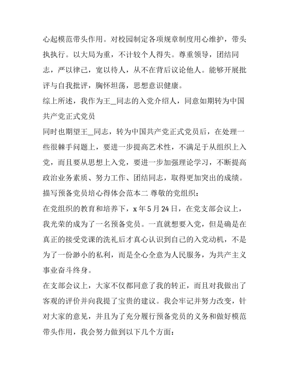 预备党员培心得体会范本 预备党员培训心得体会总结范文格式(九篇)_第3页