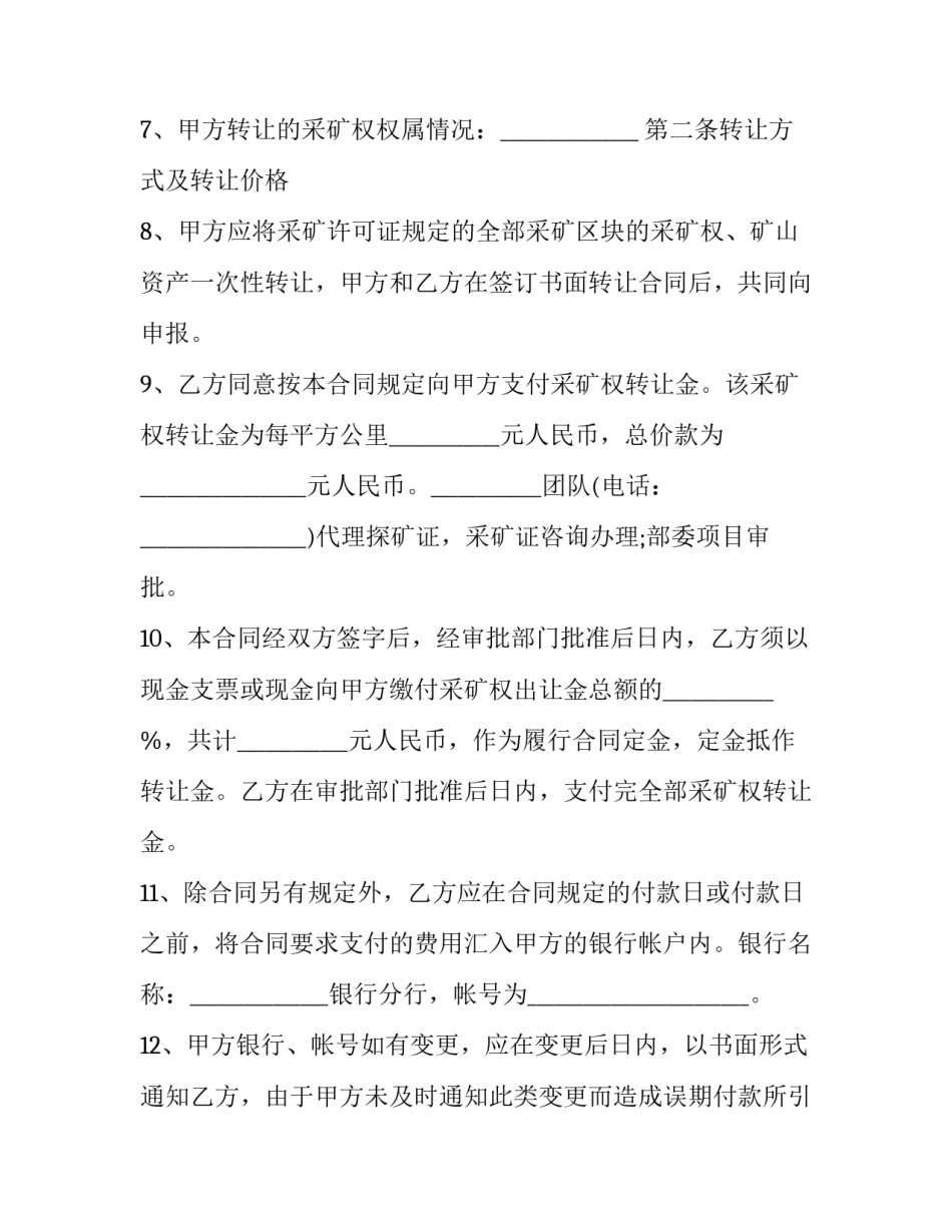 最新煤矿运输合同(4篇)_第2页