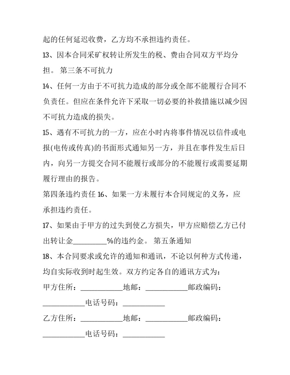 最新煤矿运输合同(4篇)_第3页