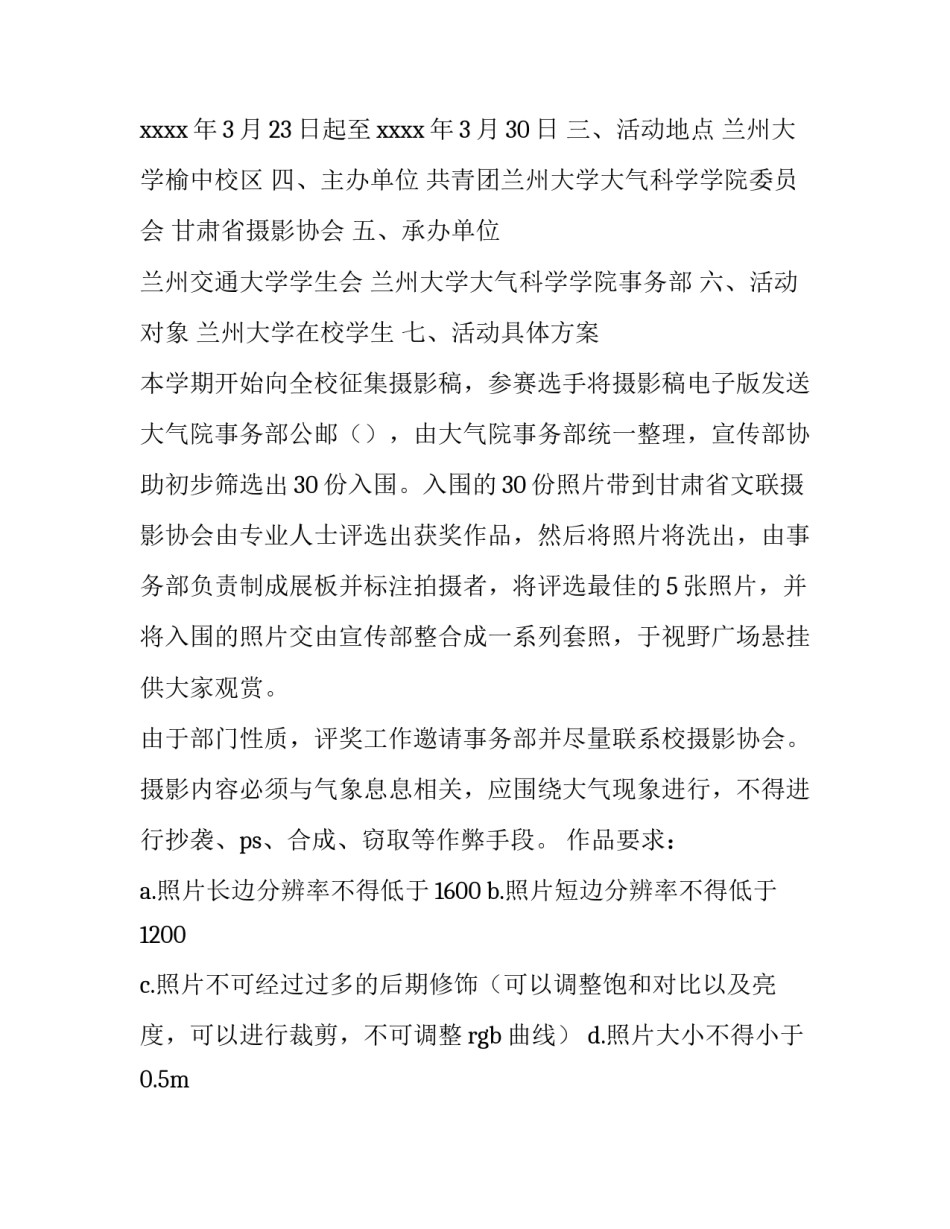 摄影社会实践报告范文汇总 摄影社会实践报告范文汇总怎么写(2篇)_第3页