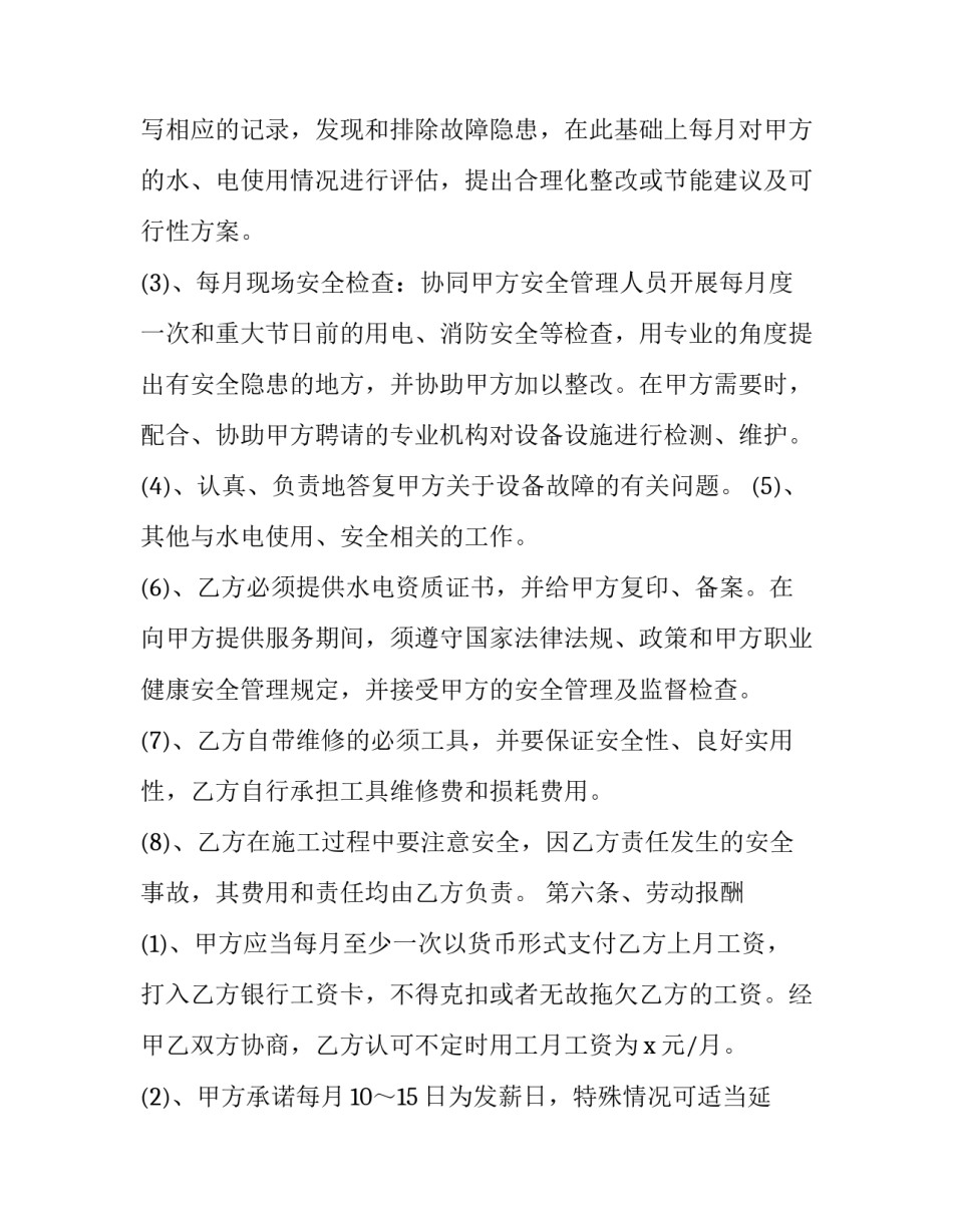 设备维修保养外包合同(12篇)_第3页