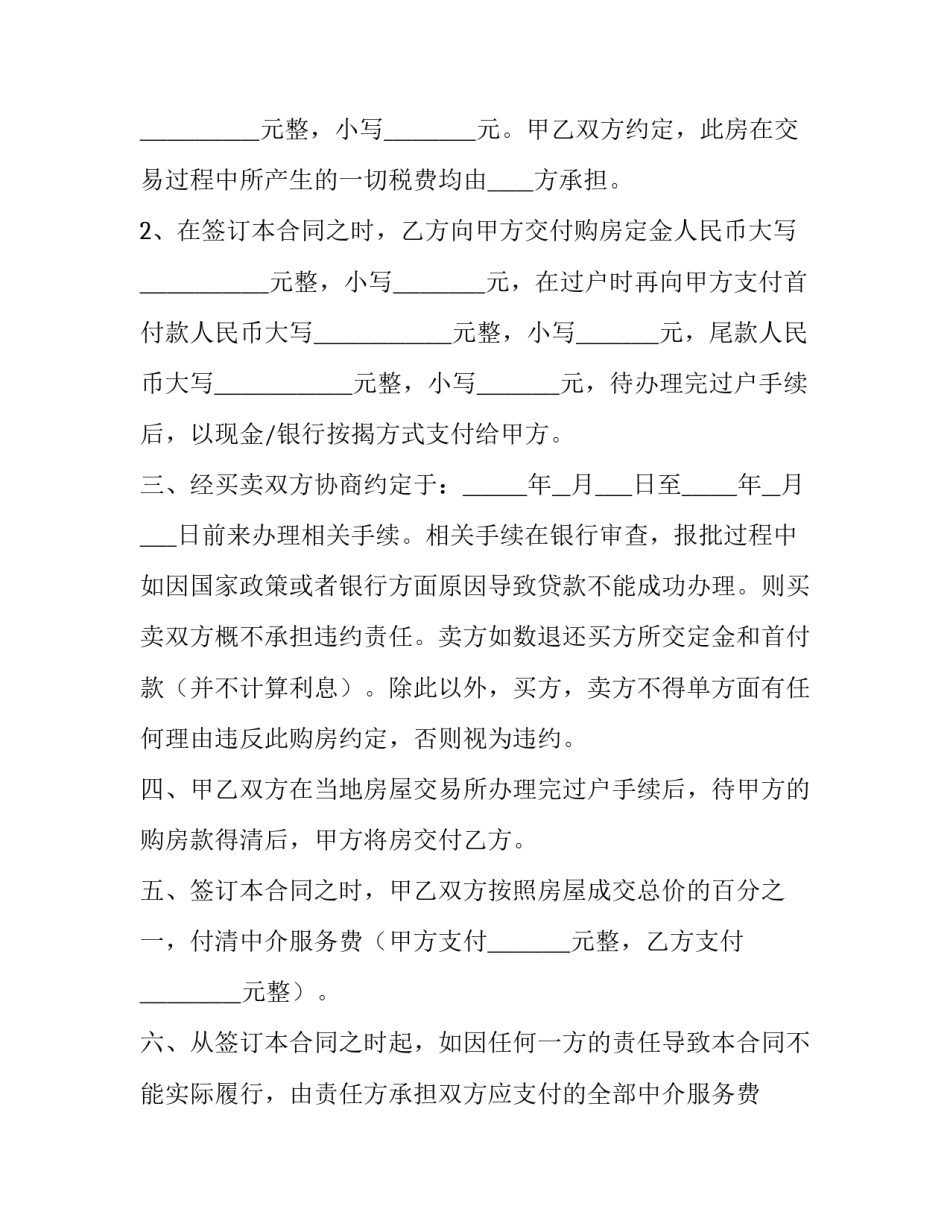 2023年房产中介合同有效期 代持房产合同(八篇)_第2页