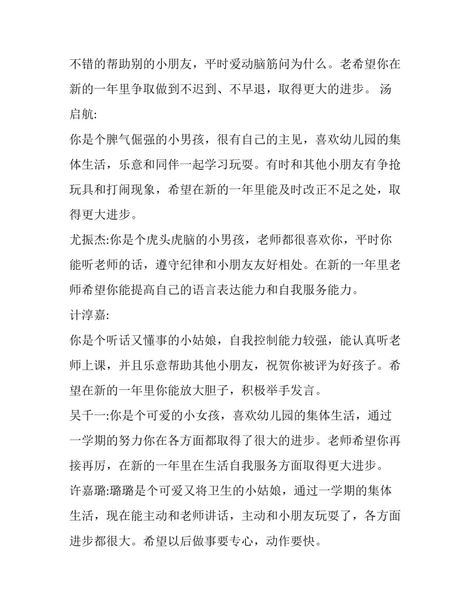 幼儿园大班的一日活动策划方案通用 幼儿园大班的一日活动策划方案通用教案(三篇)_第2页