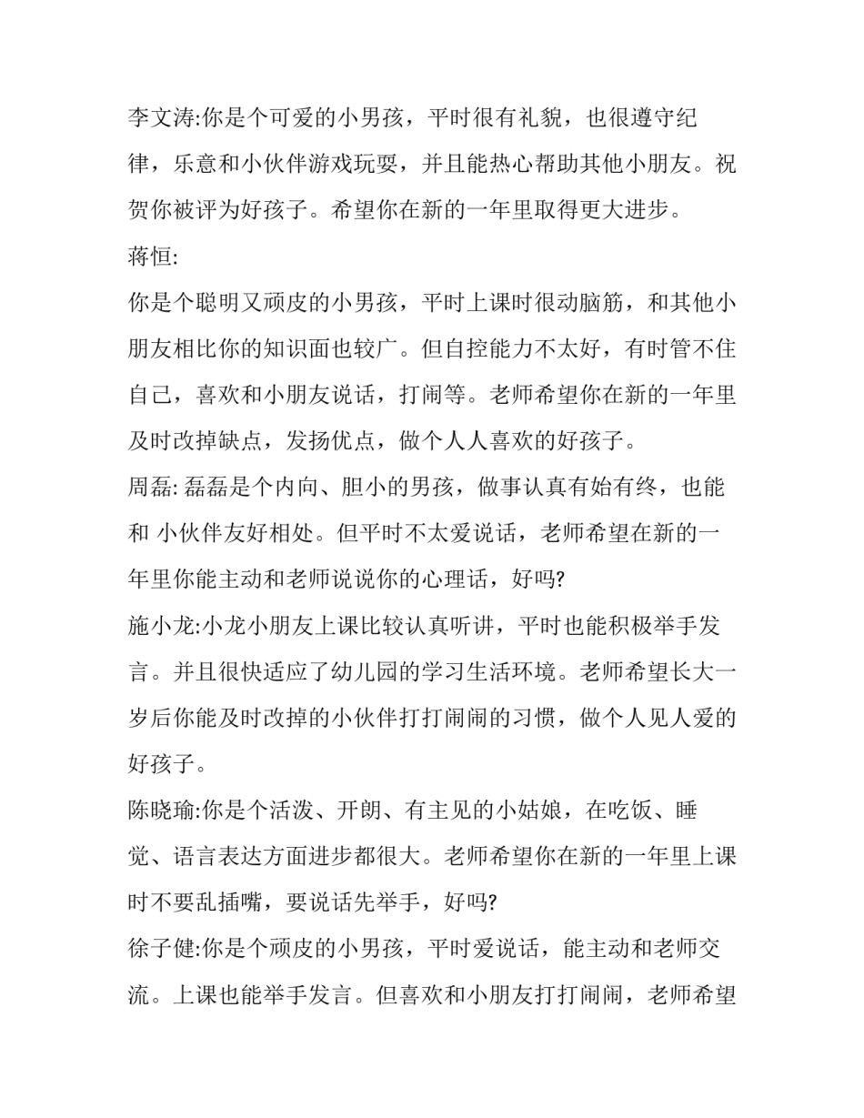 幼儿园大班的一日活动策划方案通用 幼儿园大班的一日活动策划方案通用教案(三篇)_第3页