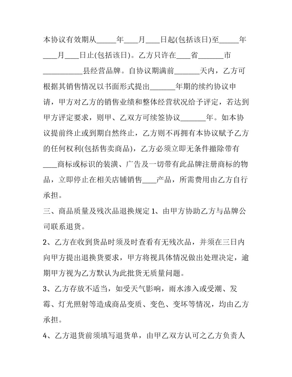 员工自愿就餐申请书如何写 员工工作餐申请书怎么写(6篇)_第3页