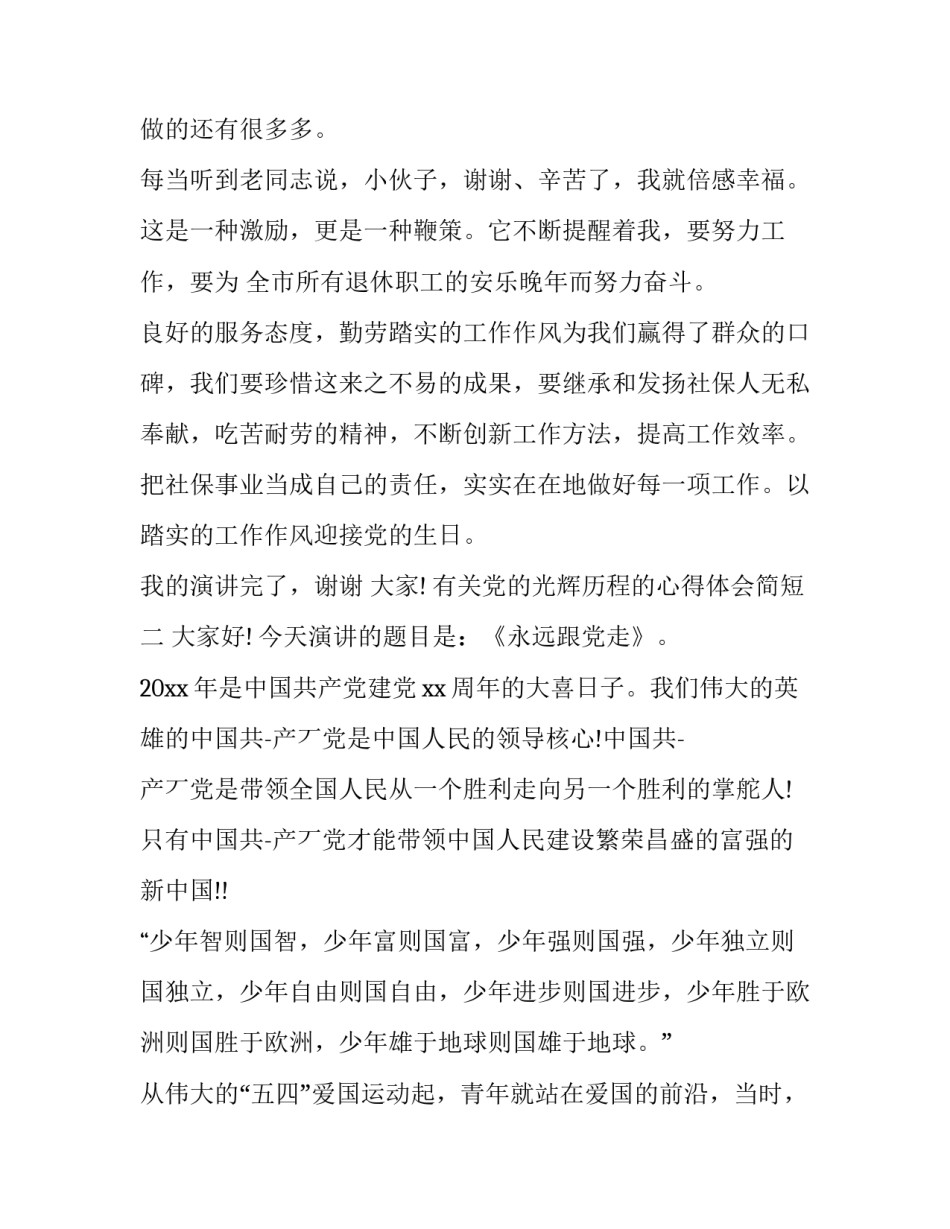 党的光辉历程的心得体会简短 《党的光辉历程》心得体会(3篇)_第3页