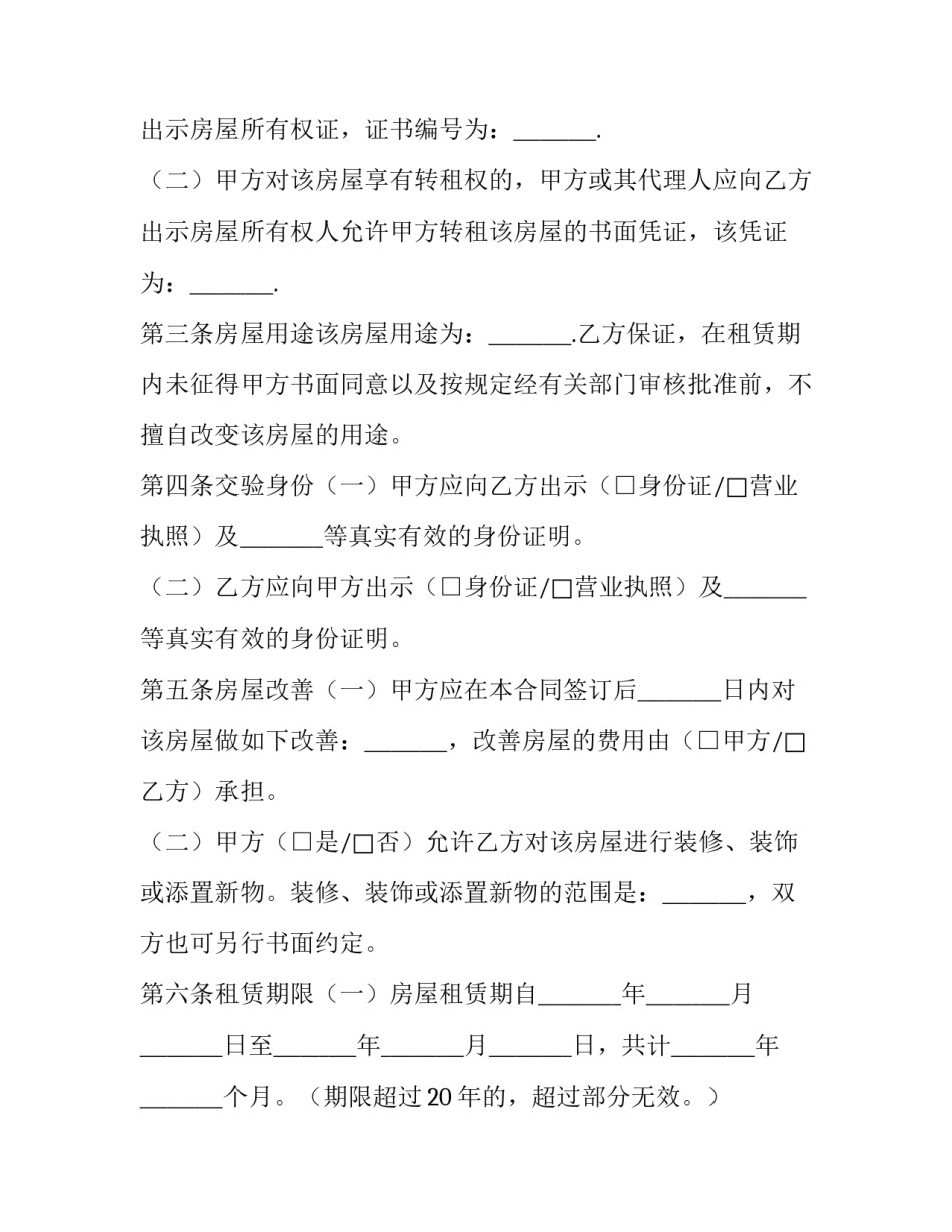 2023年北京房屋出租合同(自主成交版(四篇)_第2页