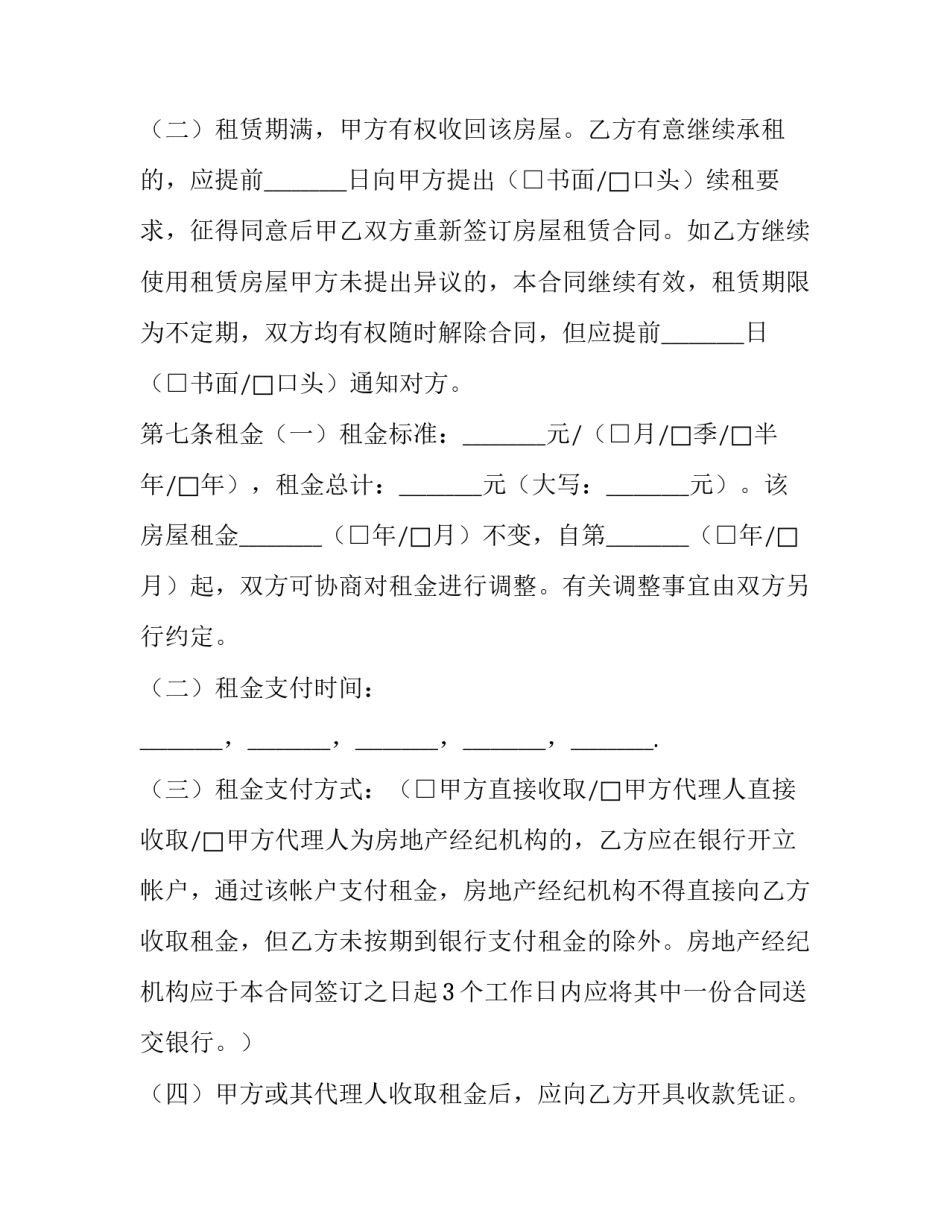 2023年北京房屋出租合同(自主成交版(四篇)_第3页