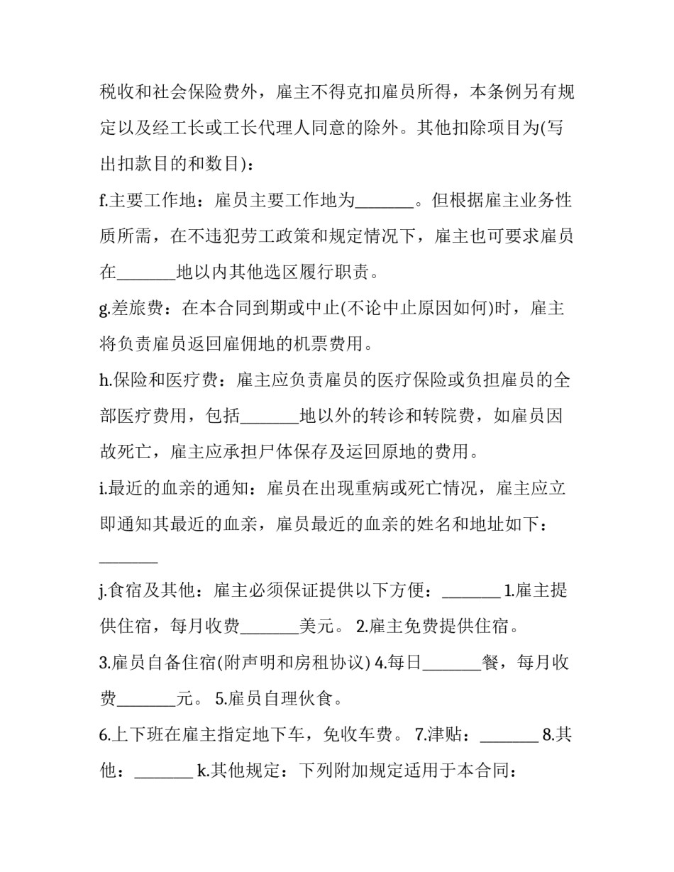 最新劳务居间合同纠纷(4篇)_第2页