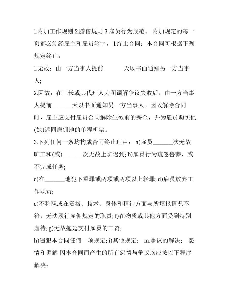 最新劳务居间合同纠纷(4篇)_第3页