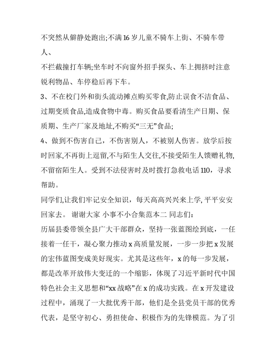 小事不小合集范本 小事不小350字(二篇)_第2页