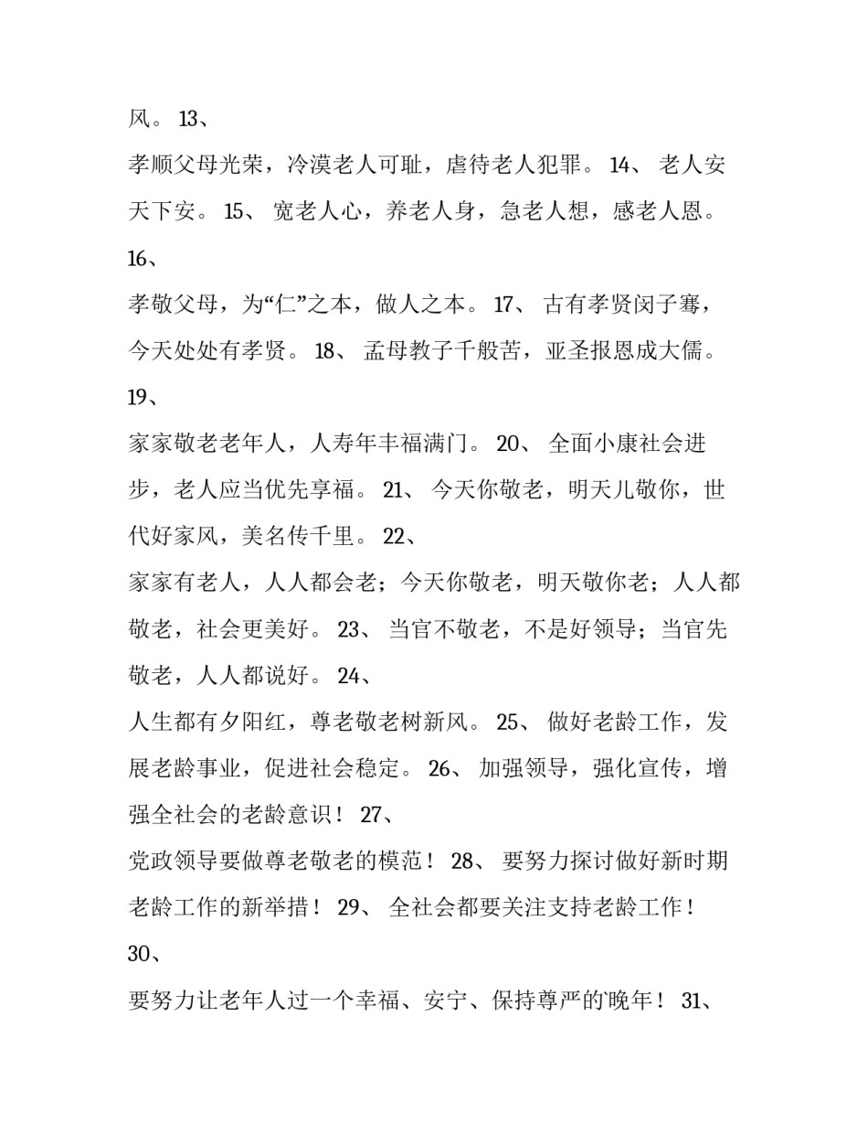敬老爱老传统的心得体会范本 敬老爱老心得感悟(五篇)_第2页