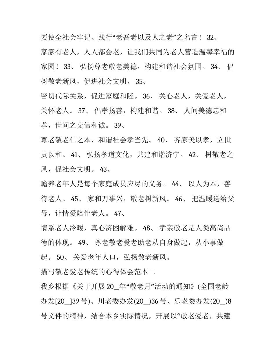 敬老爱老传统的心得体会范本 敬老爱老心得感悟(五篇)_第3页