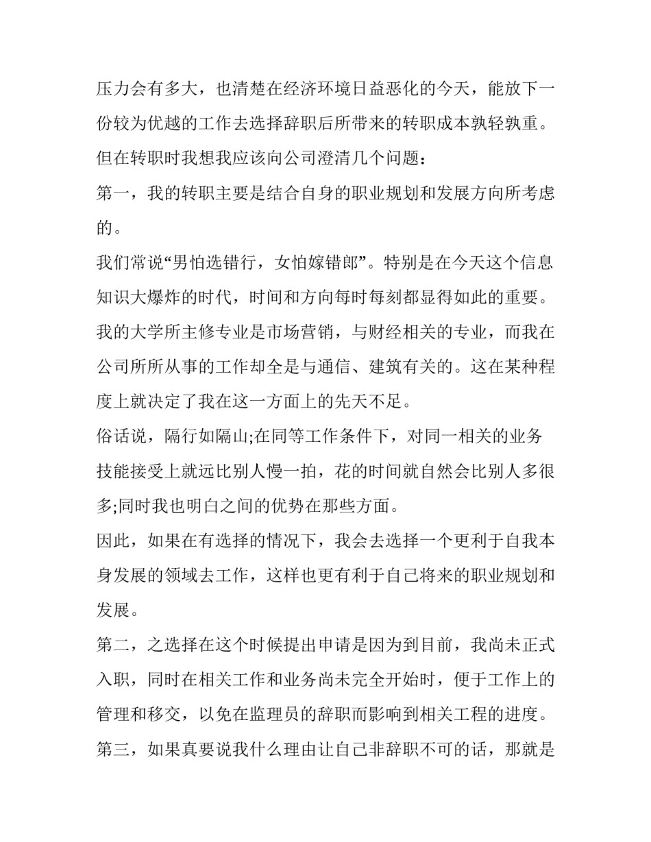 2023年员工个人原因辞职报告简单 普通员工个人原因辞职报告(十四篇)_第3页