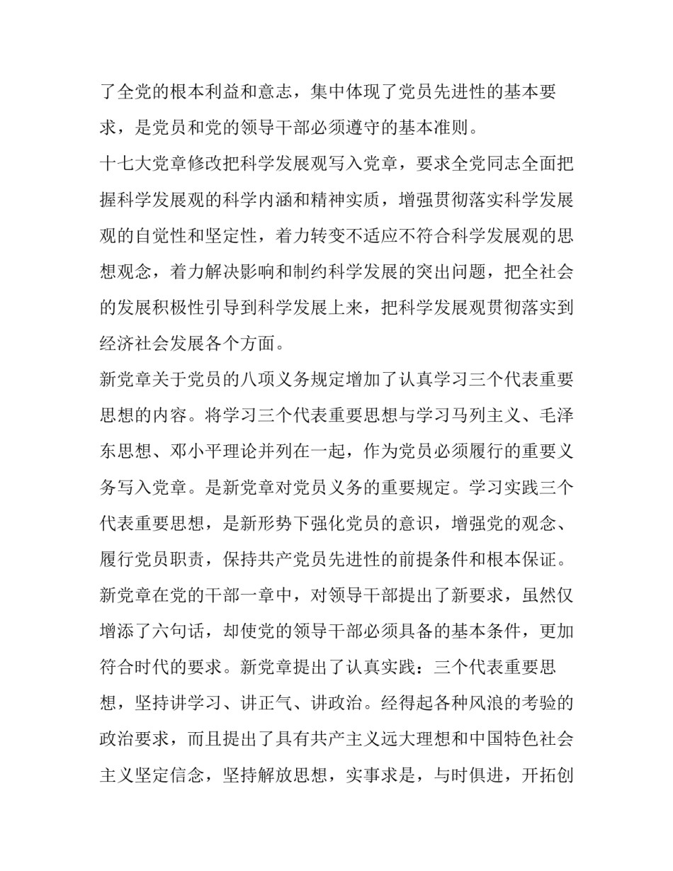 心得体会我想对党说 有话向党说心得体会(五篇)_第2页