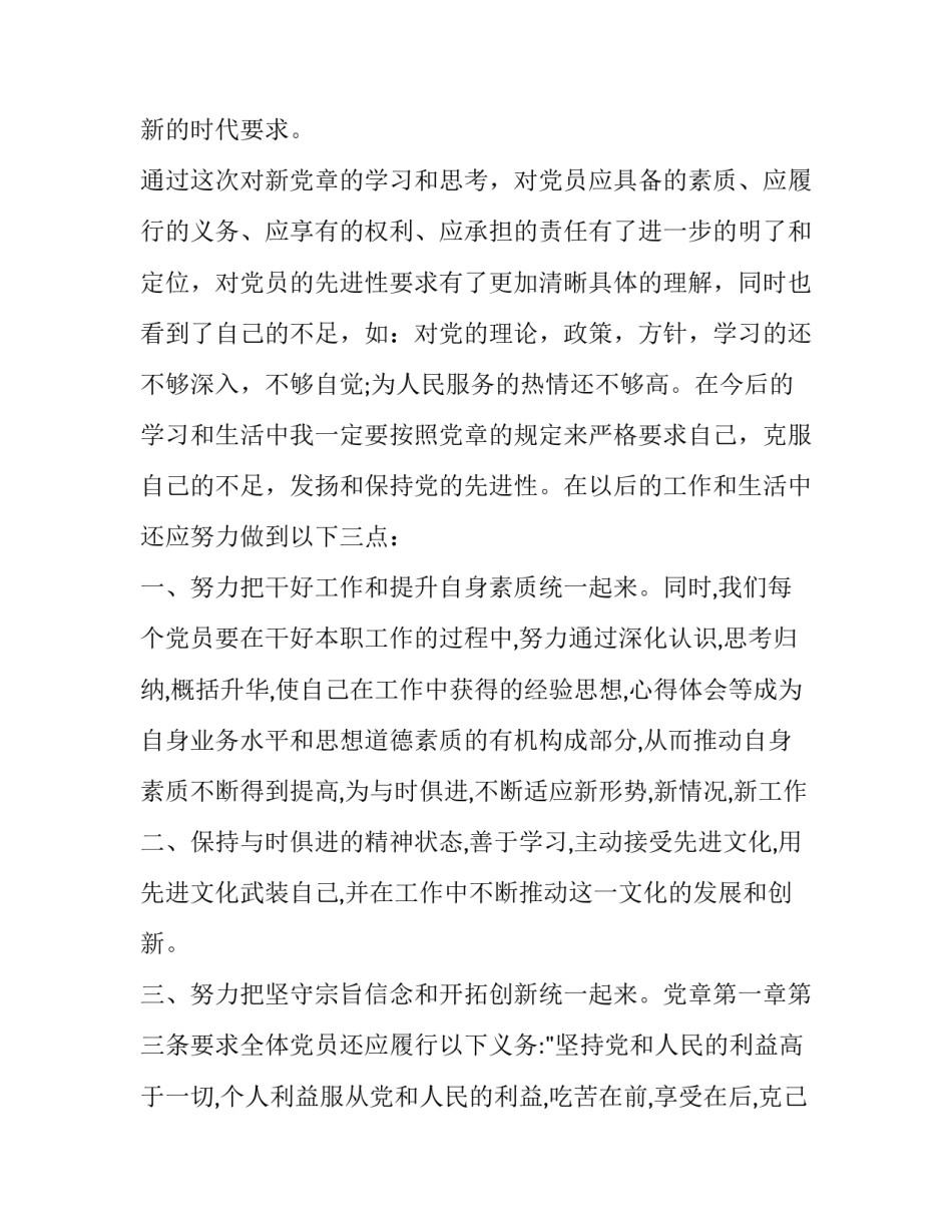 心得体会我想对党说 有话向党说心得体会(五篇)_第3页