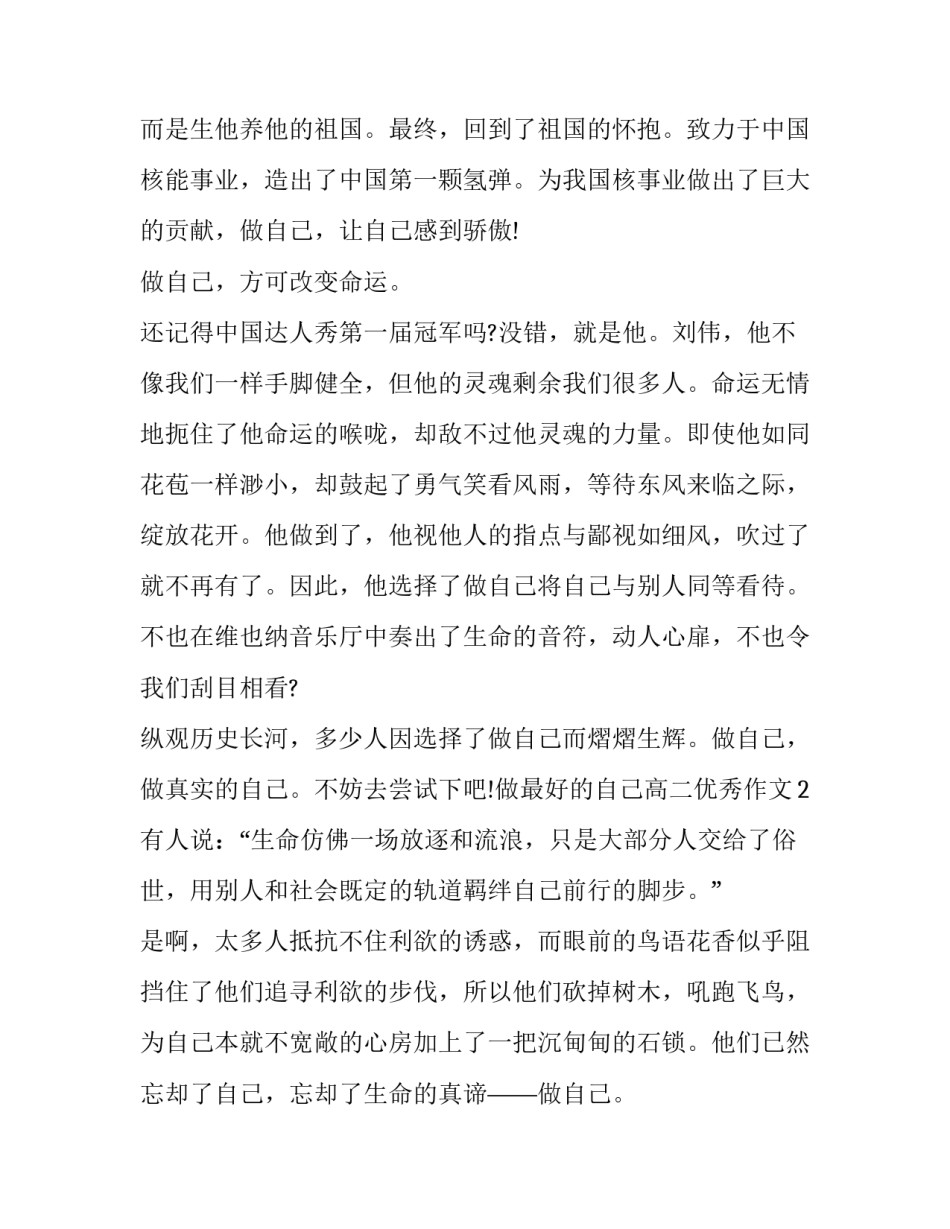 做不抱怨的教师心得体会如何写 做不抱怨的教师的主要内容(3篇)_第2页