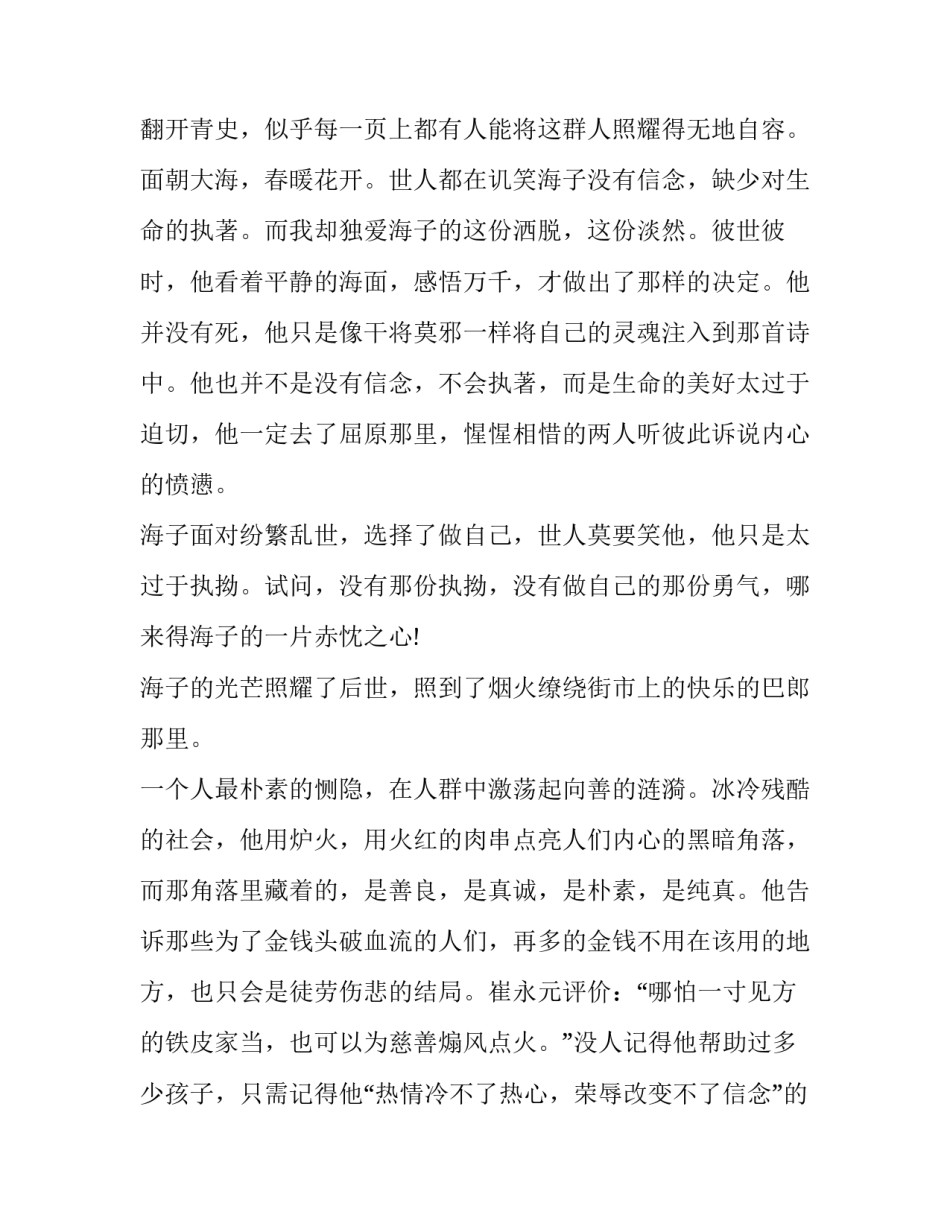 做不抱怨的教师心得体会如何写 做不抱怨的教师的主要内容(3篇)_第3页