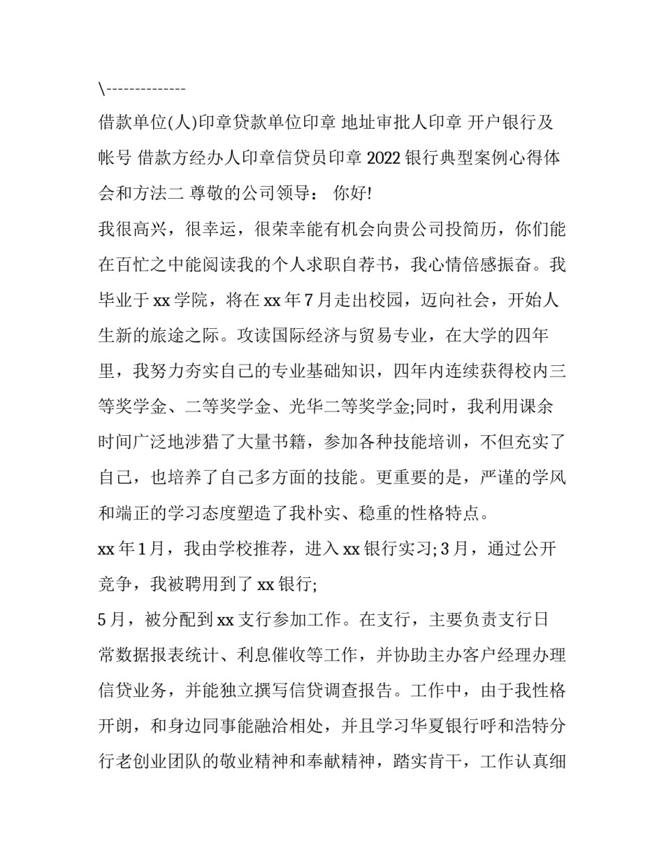 银行典型案例心得体会和方法 银行典型案例心得体会和方法总结(8篇)_第3页