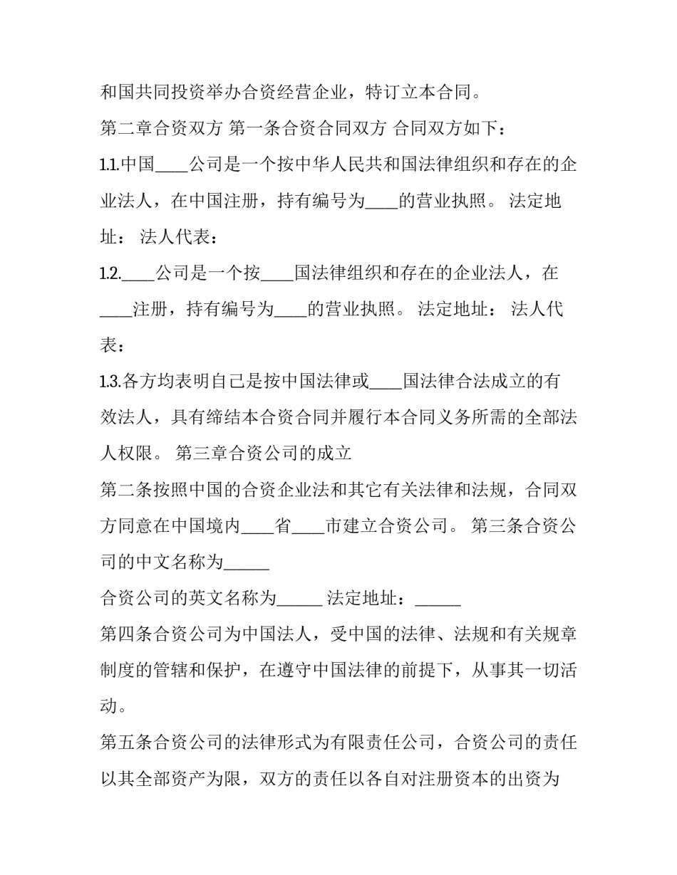 国内外企业经营合作协议书简短 国内外企业经营合作协议书简短模板(2篇)_第3页