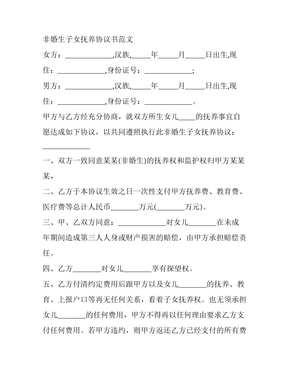 非婚协议书汇总 非婚生育协议书(8篇)_第2页