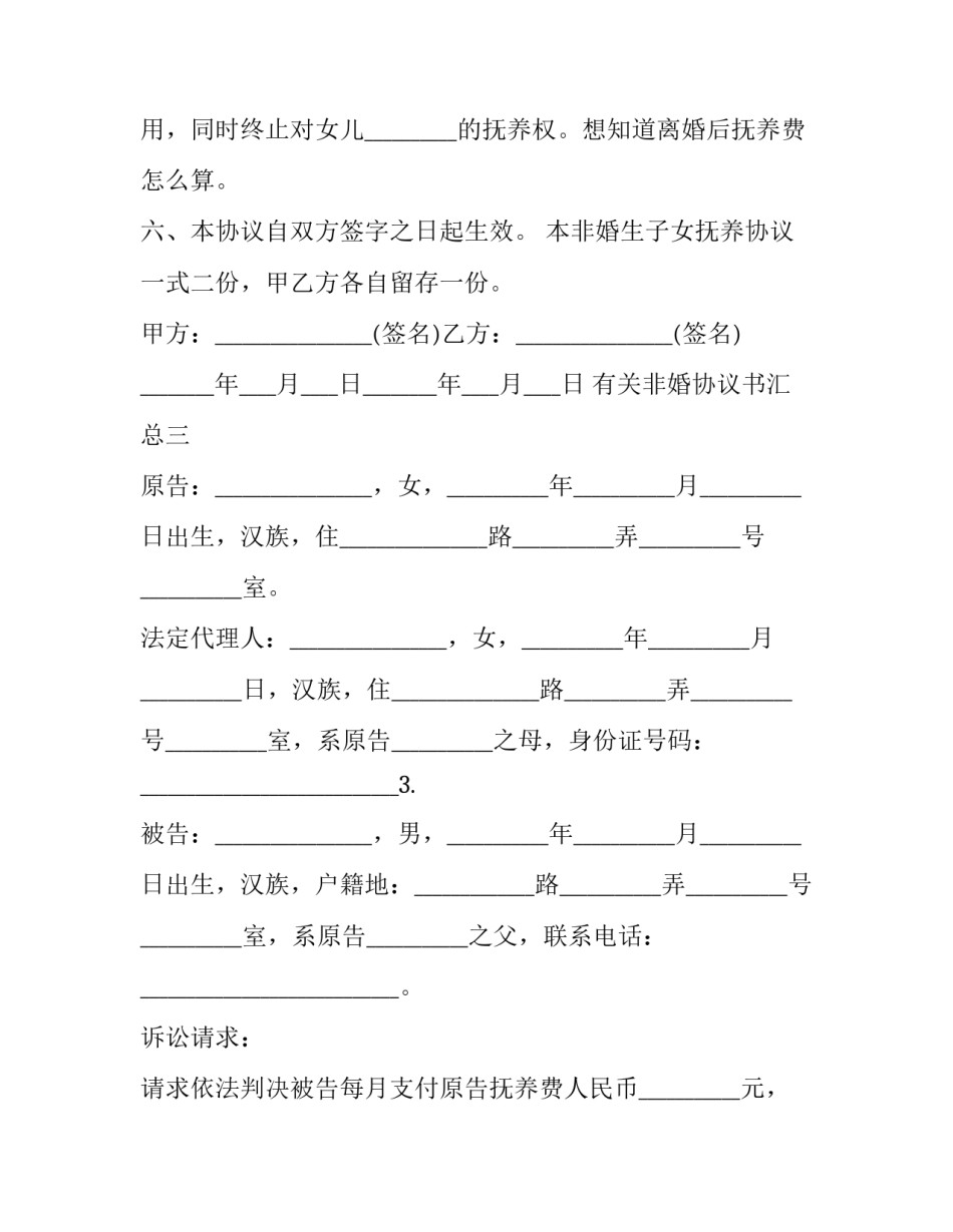 非婚协议书汇总 非婚生育协议书(8篇)_第3页
