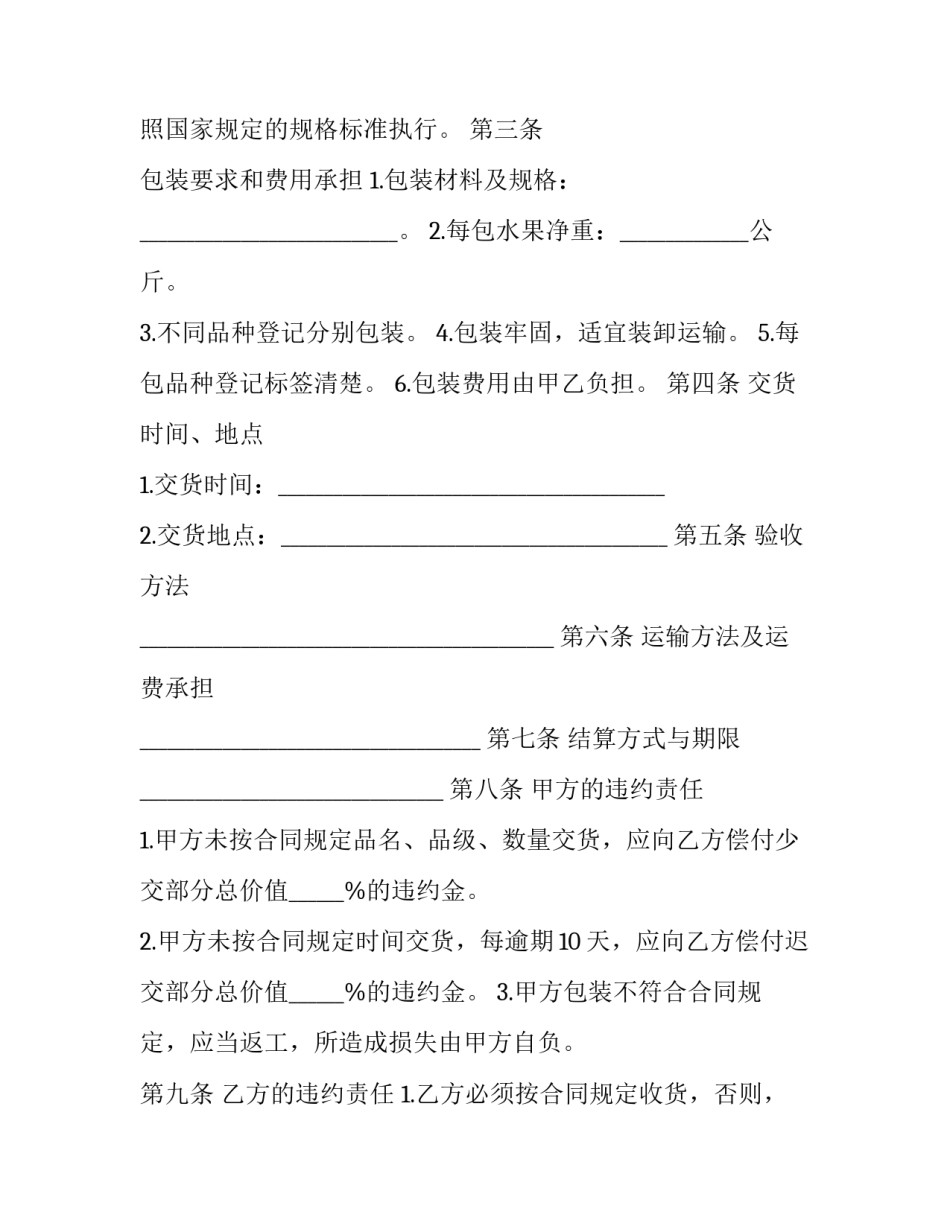 水果店装修申请书范文简短 水果店装修流程(九篇)_第3页