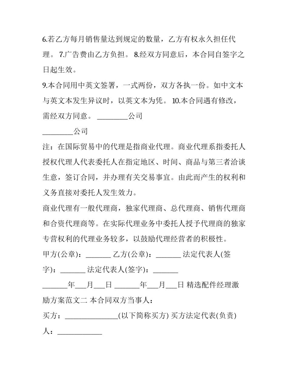 配件经理激励方案范文 配件经理工作计划(5篇)_第2页