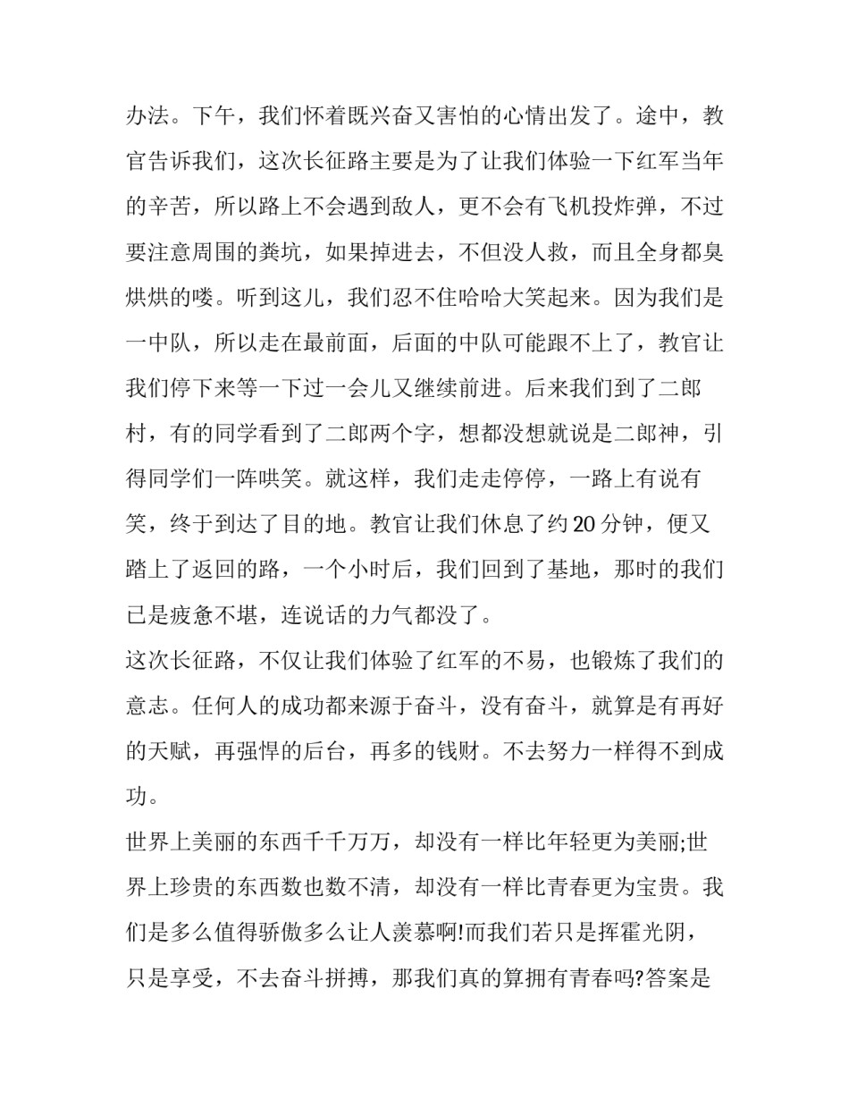 青春心向党读书心得体会和感想 党读书会心得体会(四篇)_第3页