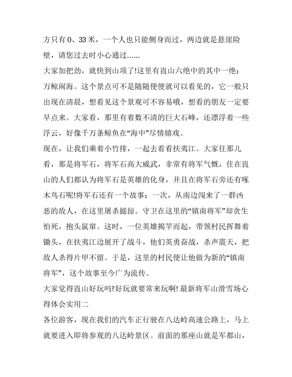 将军山滑雪场心得体会实用 将军山 滑雪(9篇)_第2页