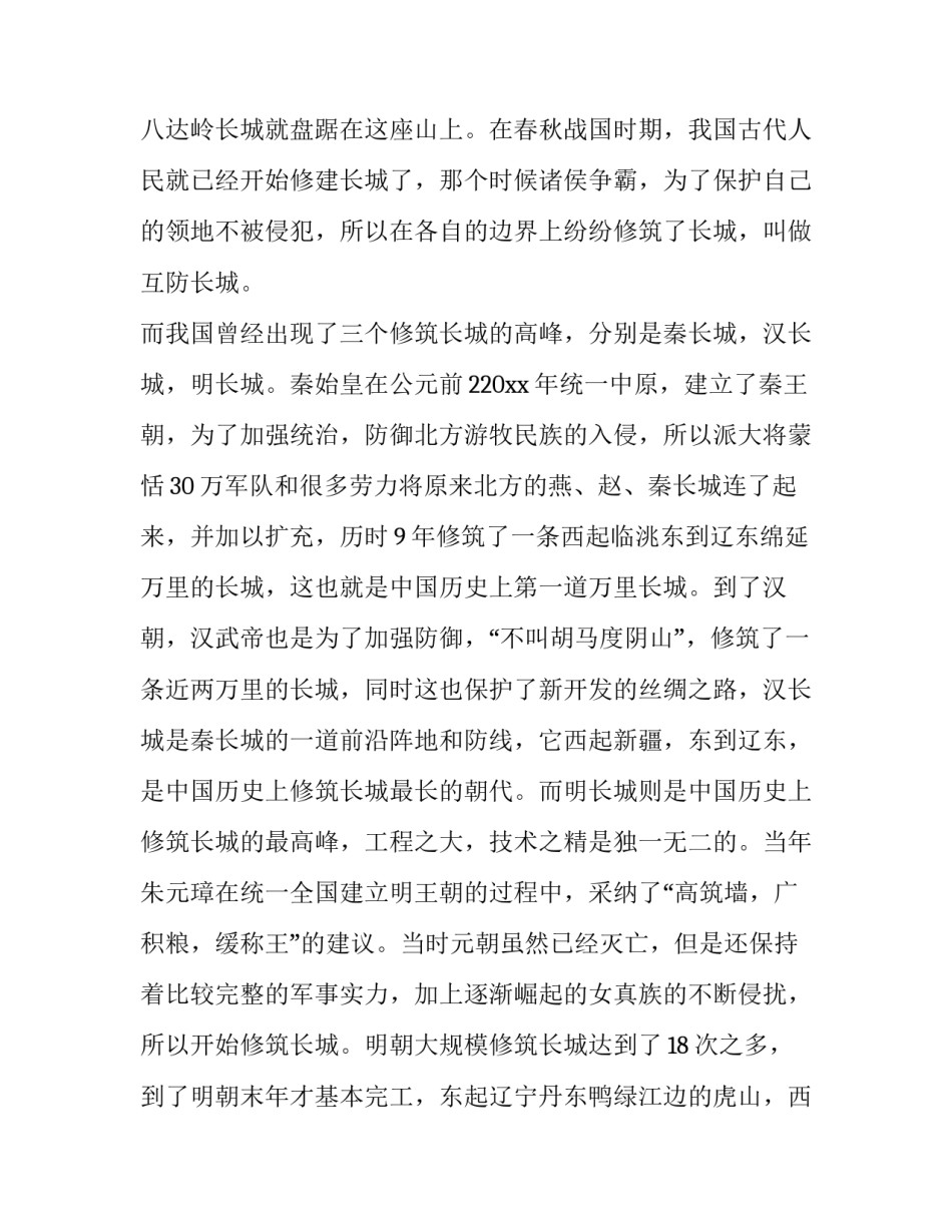 将军山滑雪场心得体会实用 将军山 滑雪(9篇)_第3页