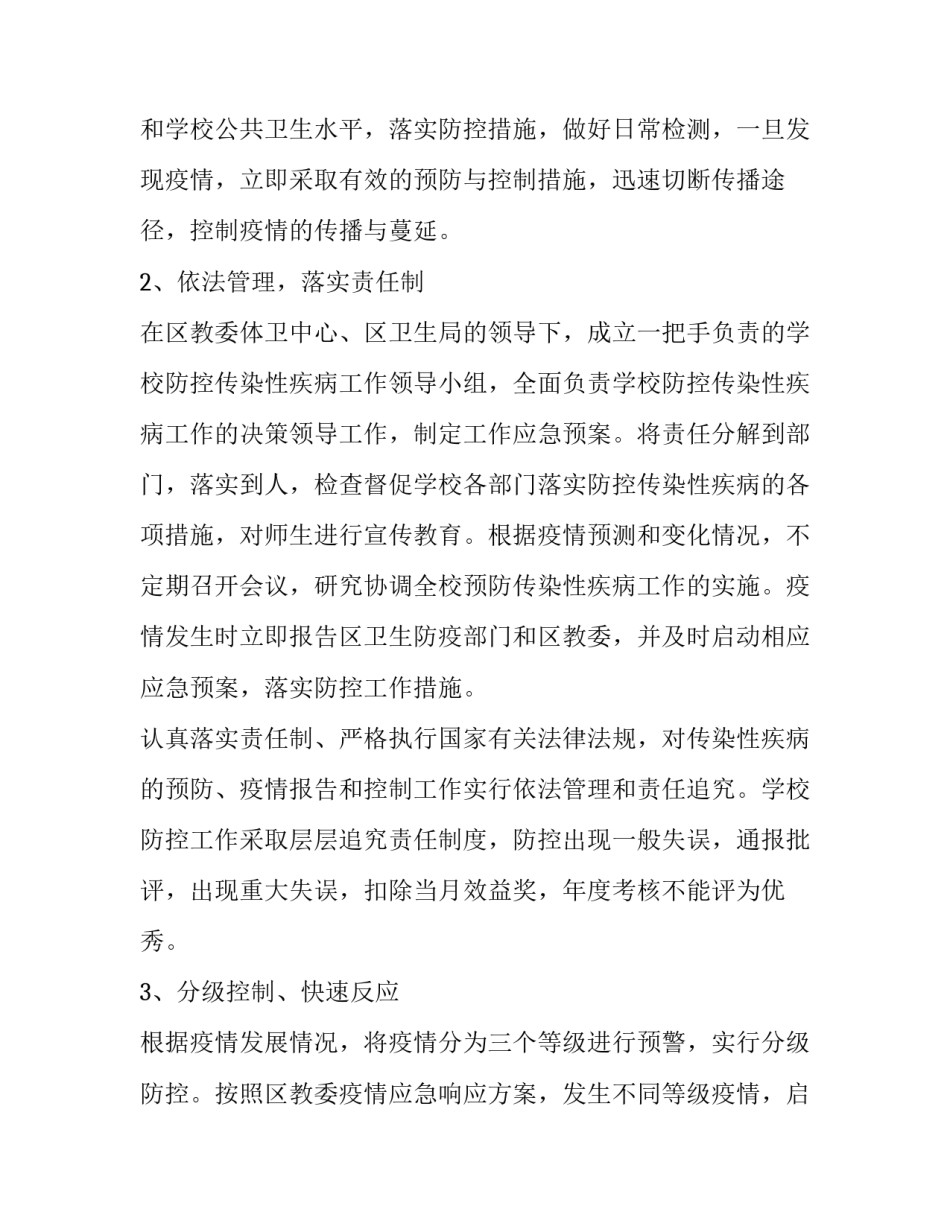 防控不息心得体会和方法 防控不息心得体会和方法论文(五篇)_第2页